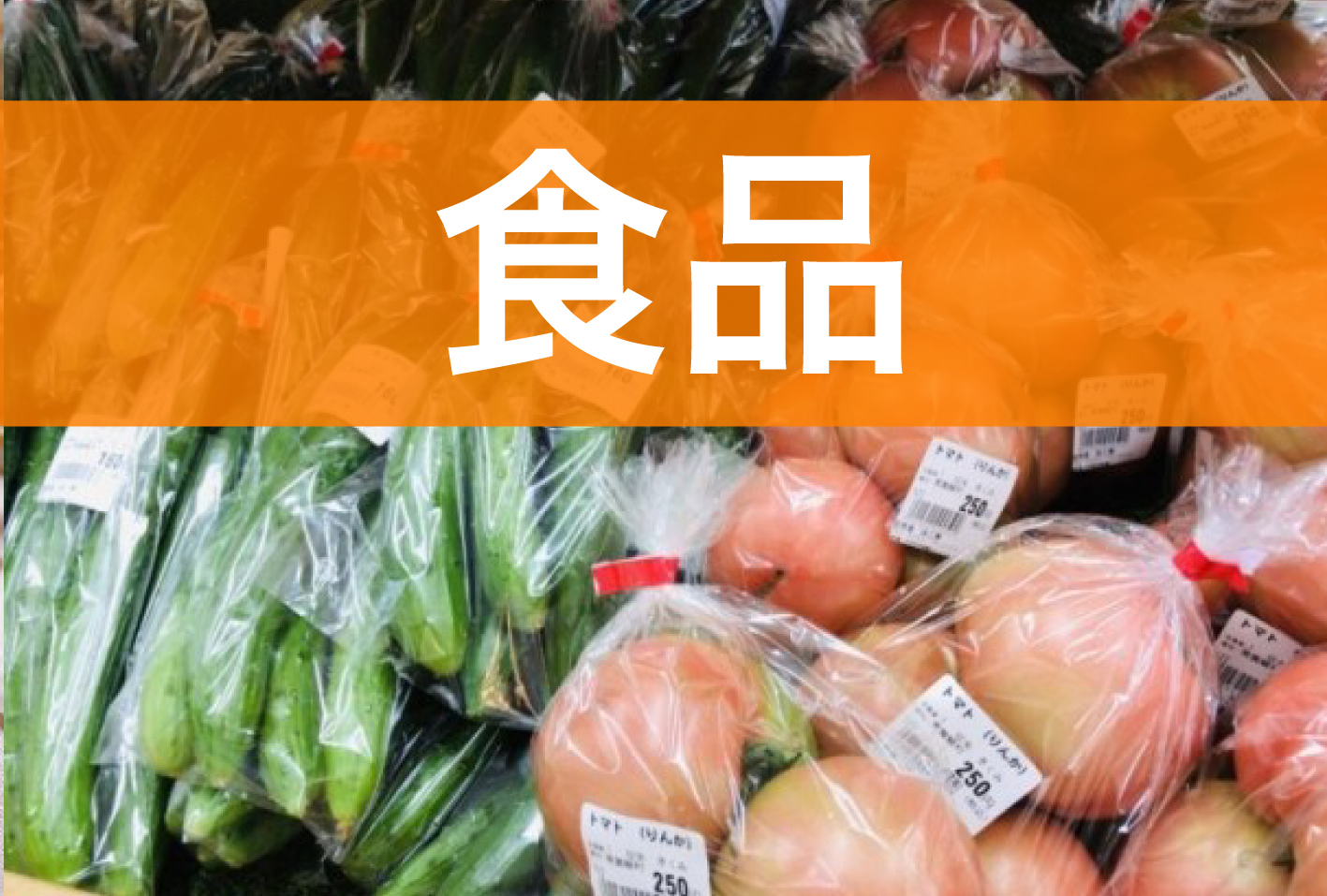 釧路市で食品をお求めの方は「池田商店」にお任せください。